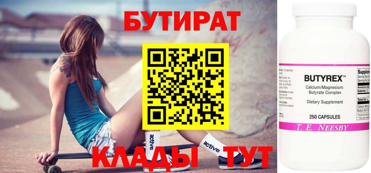 Бутират бутик  Вход с VPN  Бутират  Бузулук 