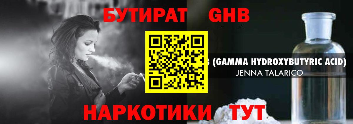 Бутират бутик Бузулук