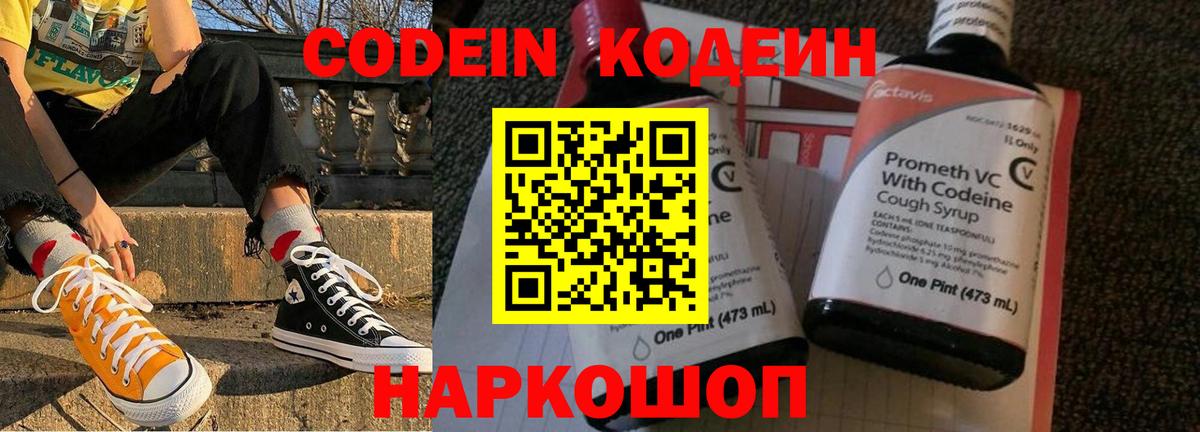 Кодеиновый сироп Lean Purple Drank Бузулук