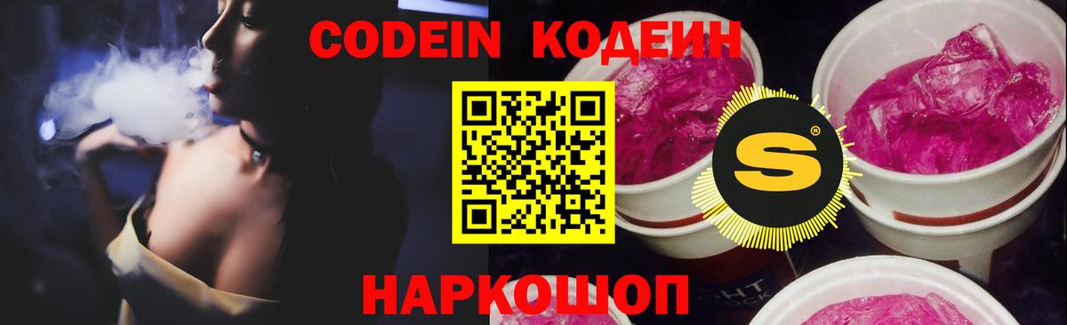 Кодеиновый сироп Lean напиток Lean (лин)  Вход с VPN  Бузулук 