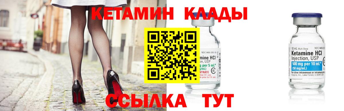 Кетамин ketamine Бузулук