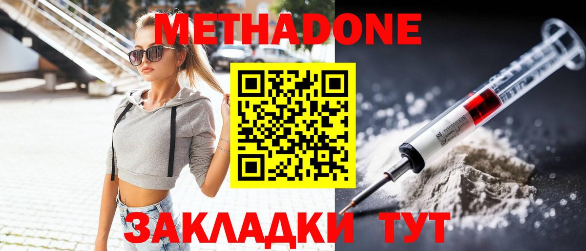 Метадон кристалл Бузулук