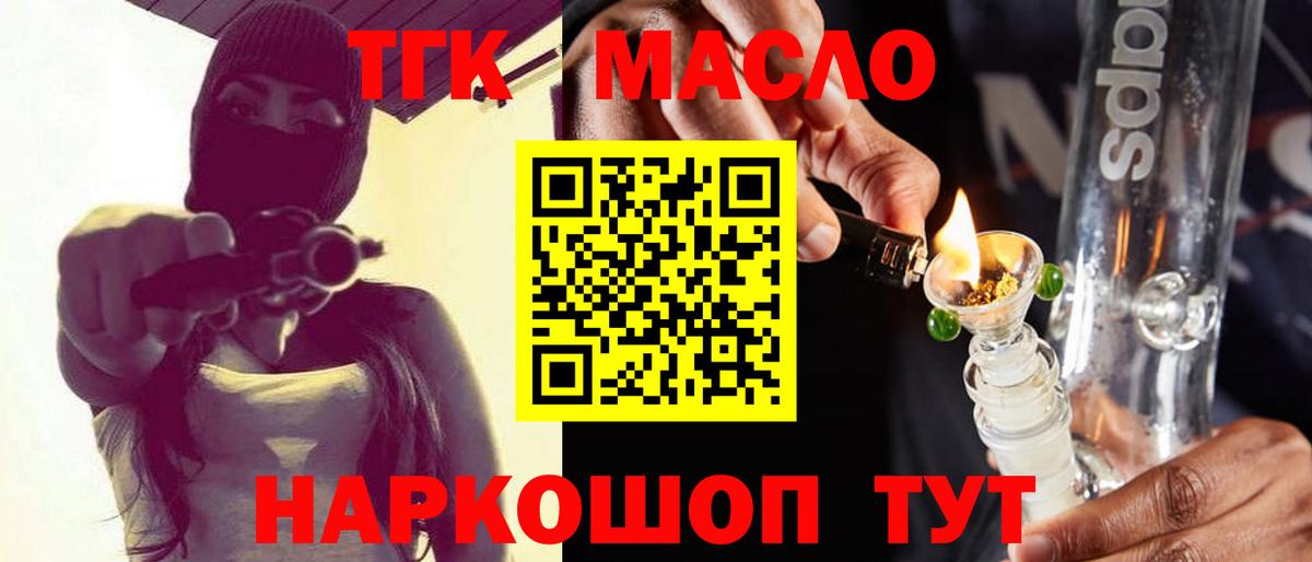ТГК гашишное масло Бузулук